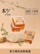 高原蜂巢蜜天然土蜂蜜原蜜独立包装小巢蜜伴手礼蜂蜜