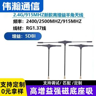2.4G����쾀T���쾀915MHZ�쾀������RG1.37��IPEXһ��5DBI���l