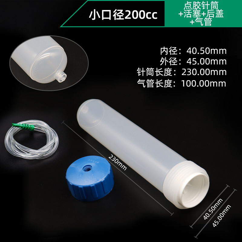 Transparent small diameter 200cc dispensing 4 piece set