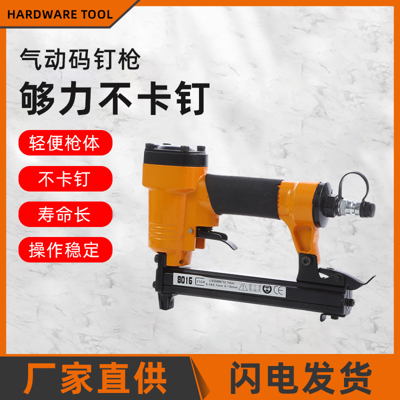 厂家直供便携气钉枪8016系列码钉枪木工射钉枪家用工业钉枪
