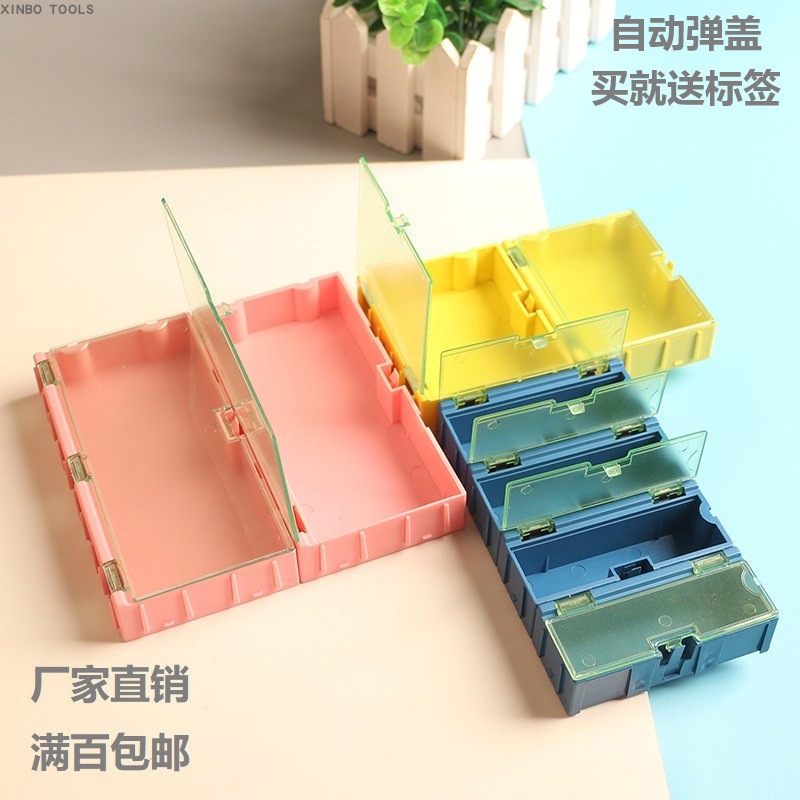 SMT贴片元件盒互扣拼凑式元器件盒芯片电阻收纳贴片盒电子零件盒