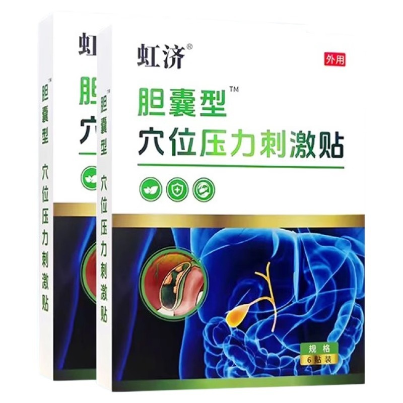 【公式正規品】ホンジ胆嚢型経穴圧刺激パッチは、胆嚢腫瘍と胆石の治療を改善するのに役立ちます。|undefined