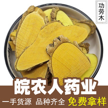 中药材功劳木500g土黄柏土黄莲黄藤刺黄连黄柏中药材大全代发批发