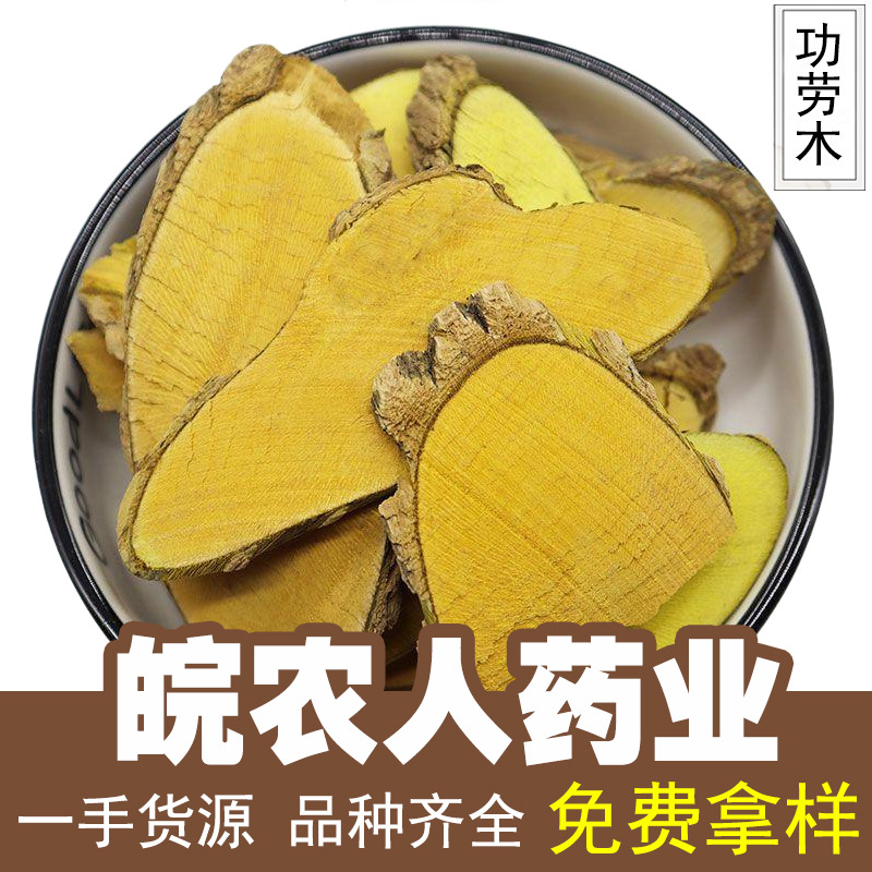 中药材功劳木500g土黄柏土黄莲黄藤刺黄连黄柏中药材大全代发批发