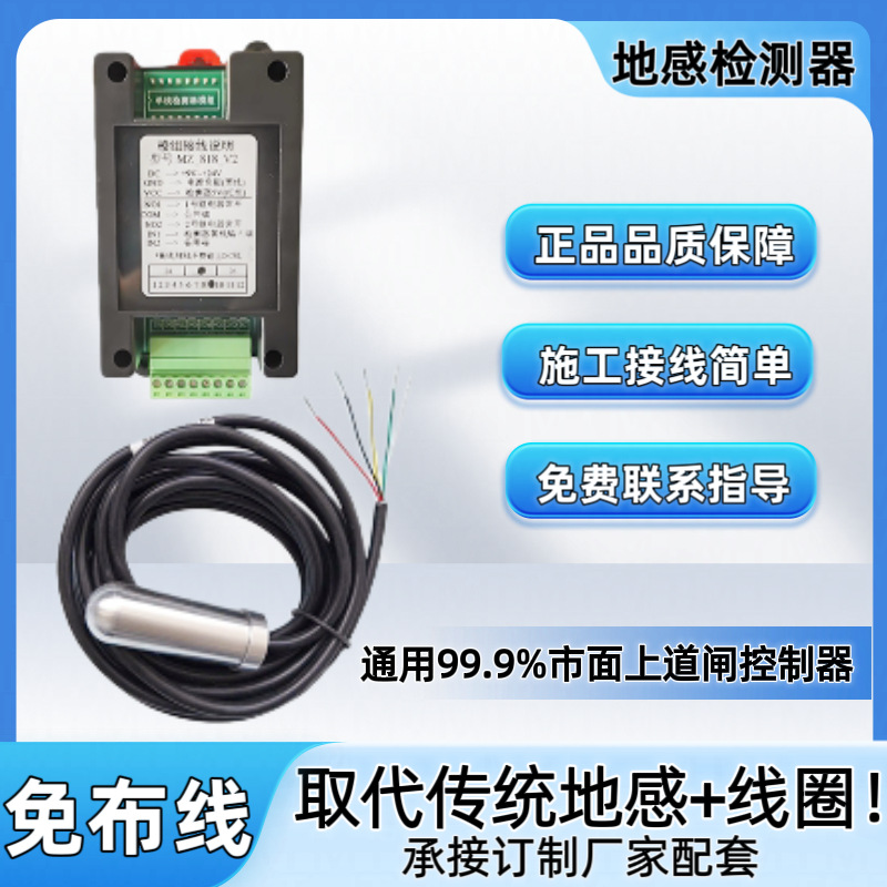 停车场免布线车位车辆地感检测器 道闸抬杆防砸土地公单路检测器
