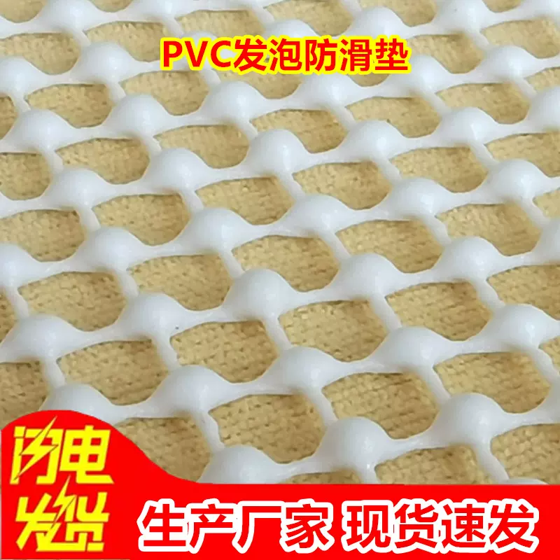 【生产厂家】PVC发泡垫渔网格子防滑垫环保垫商超市水果店泡沫垫