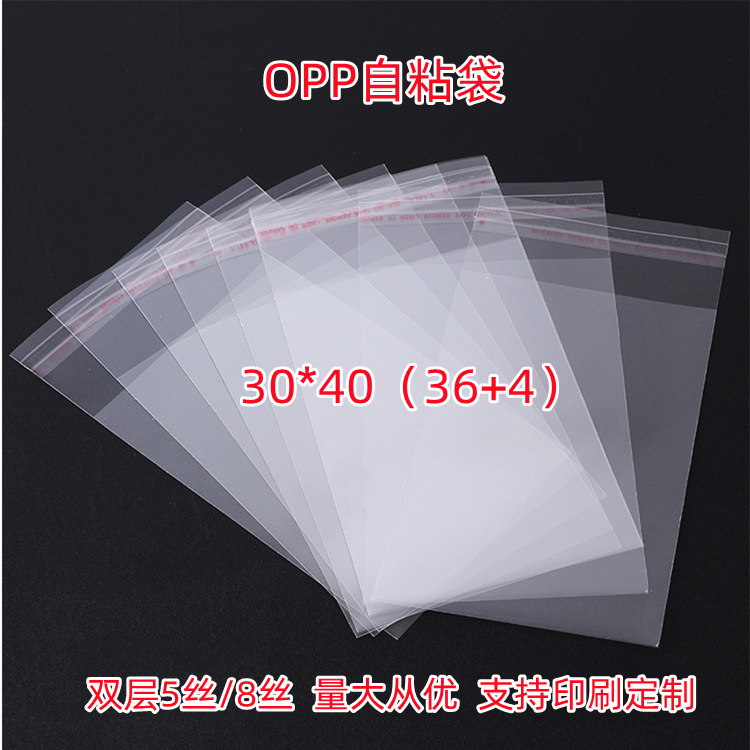 东莞现货加厚opp自粘袋 30*40cm 服装首饰五金配件袋 支持印logo