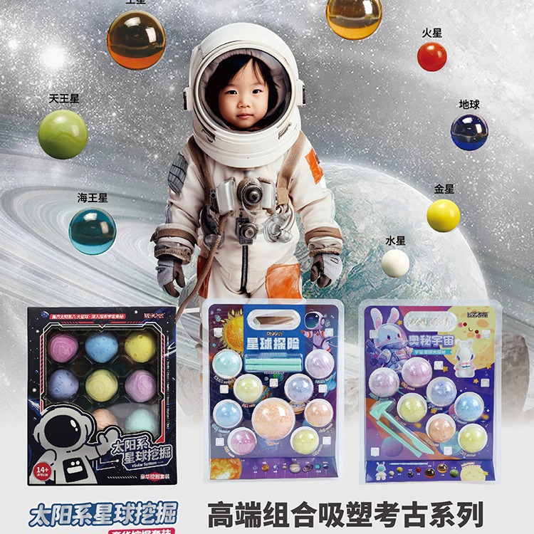 匹諾考古太陽系星球挖掘探索宇宙的奧秘兒童太陽系考古挖 批發