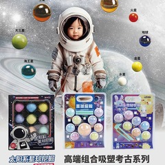 匹諾考古太陽系星球挖掘探索宇宙的奧秘兒童太陽系考古挖 批發