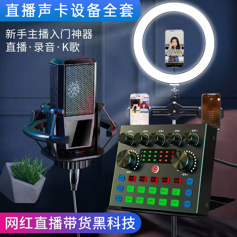 Free Shipping V8S Sound Card Singing Mobile Phone Set Internet Celebrity Anchor Computer Live Broadcast Equipment Full Set of Microphone