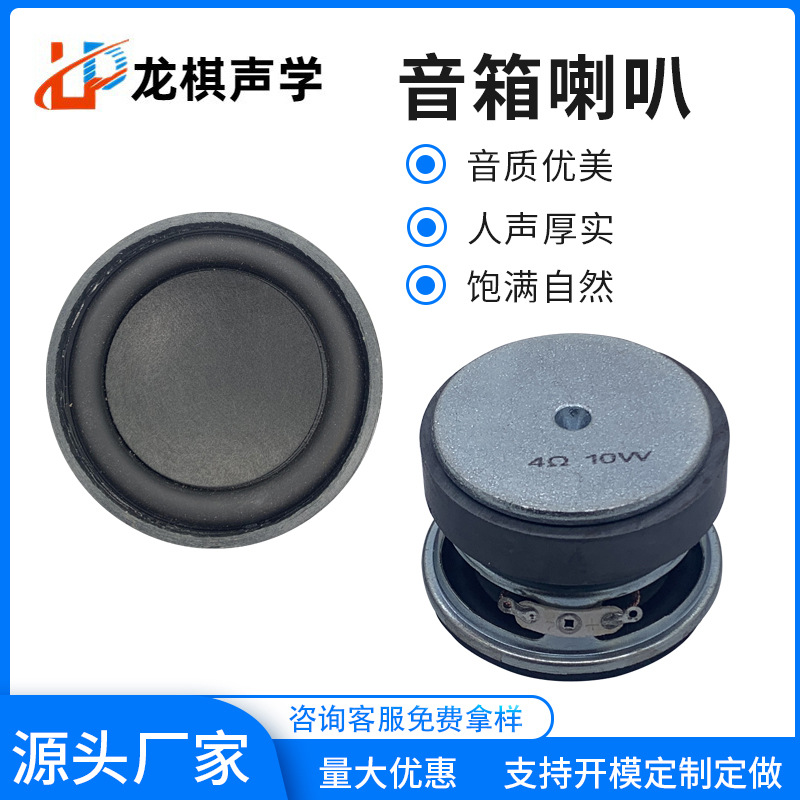 圆直径52mm2寸50磁4欧10瓦双磁蓝牙音箱全频喇叭扬声器高保真音效