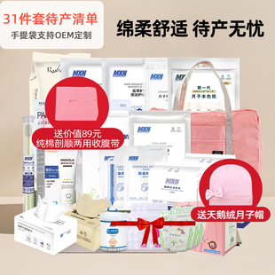 Pregnant women waiting for delivery package full set of mother-child combination mxn hospital to prepare delivery package newborn admitted to hospital in October waiting for delivery package