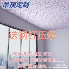 天花板吊顶遮丑布瓦房简易防尘布出租房卧室遮挡布装修布室内房顶