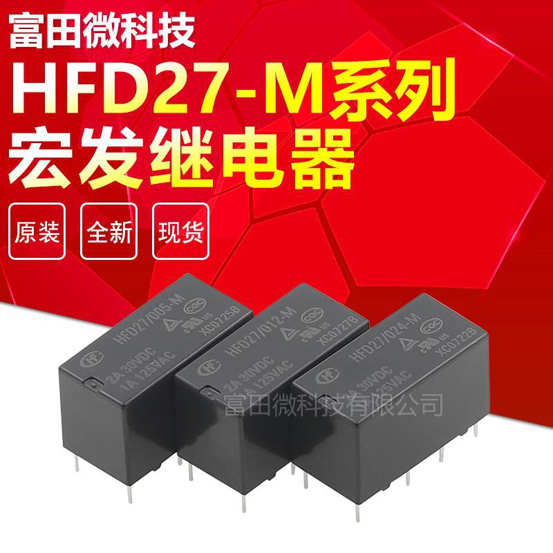HFD27-005-M HFD27-012-M HFD27-024-M 原装 宏发 继电器8脚2A