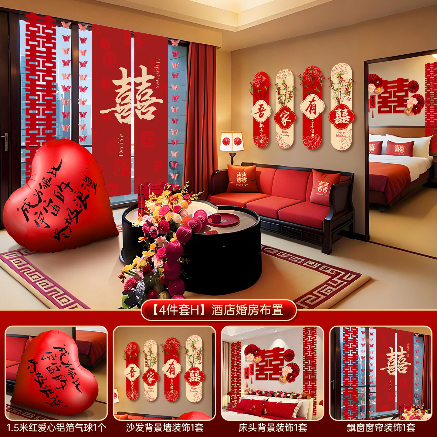 [4종세트H] 호텔 웨딩룸 데코레이션