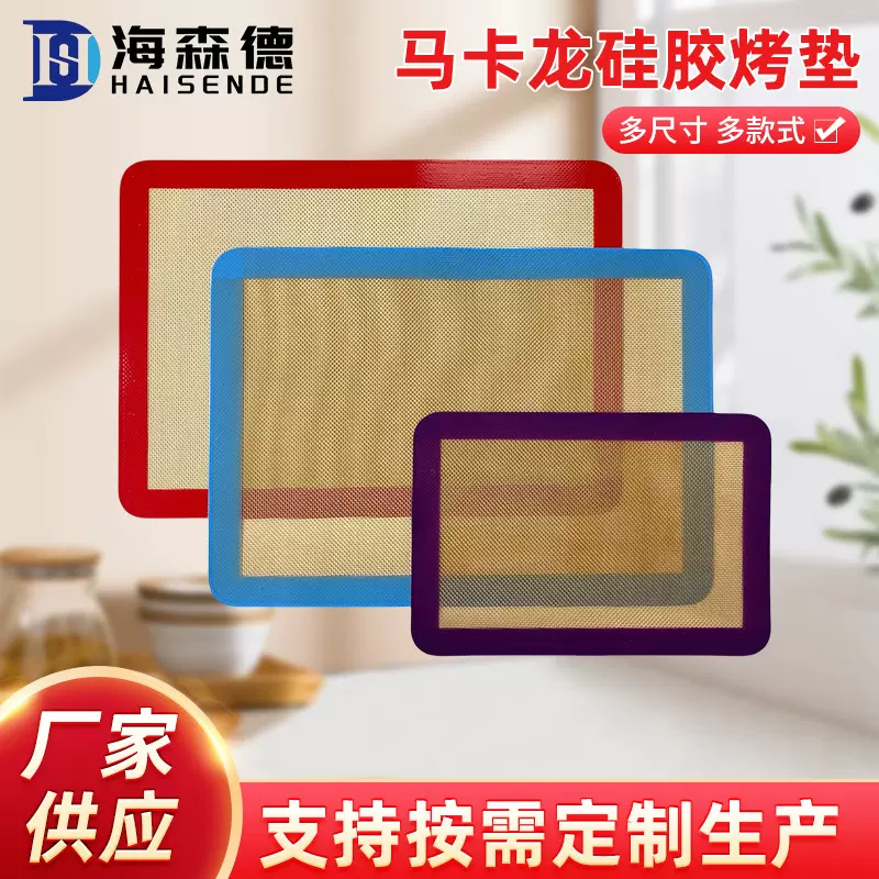 现货马卡龙硅胶烤垫耐高温硅胶烤盘垫面包烤箱烘焙垫曲奇泡芙烤垫