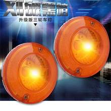 电动三轮车转向灯12V48V60V72V转弯灯前转向灯封闭车简易棚小圆灯