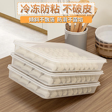 FCM饺子盒大容量特大号多层家用水饺盒冰箱冷冻保鲜收纳盒馄饨盒