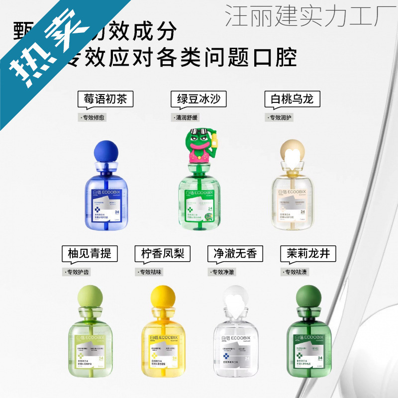 白惜抗糖漱口水牙膏口喷清新口气留香温和不辣口清洁口腔除异味|undefined