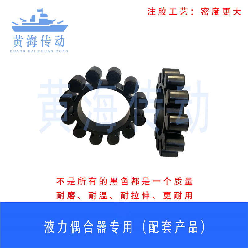 广东中兴液力偶合器YOX560弹性梅花垫弹性盘梅花盘中兴液力弹性块