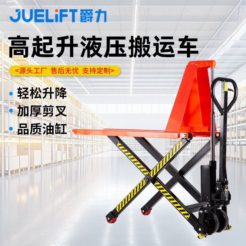 爵力高升程手动液压搬运车多功能液压升降叉车剪叉式地牛手动叉车