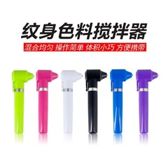 タトゥーカラー混合機補助カラーミキシングインク混合融合混合電動ミキシングロッドタトゥー機器