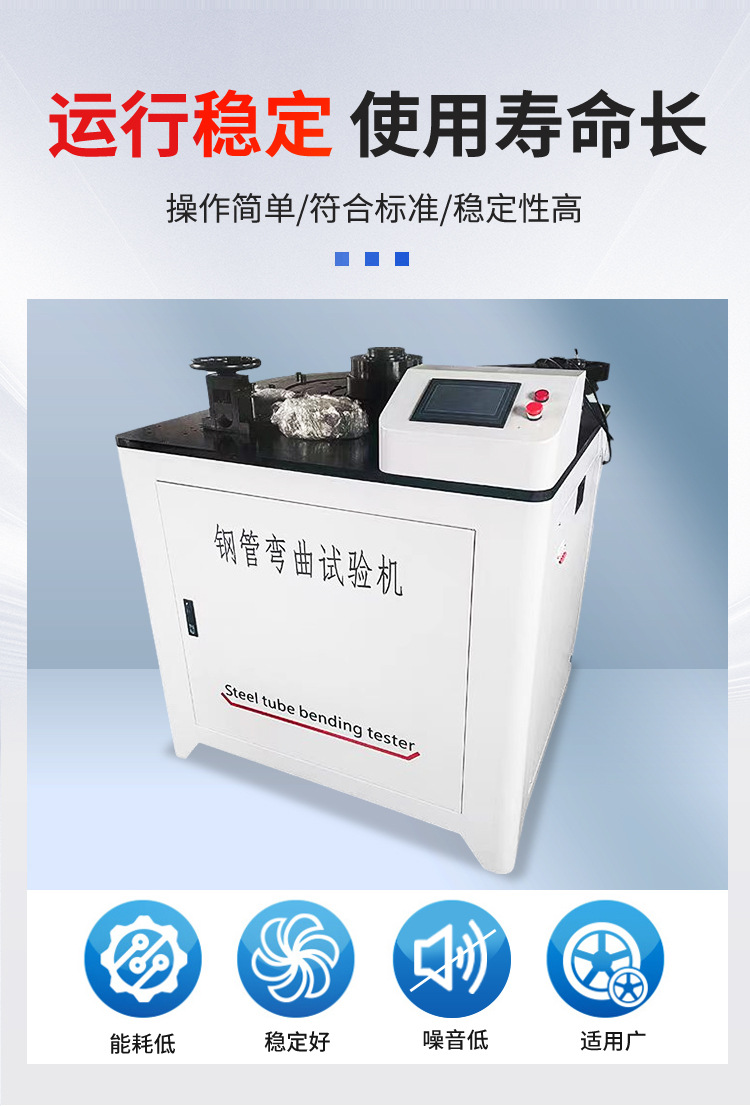 钢管弯曲试验机详情页_04.jpg