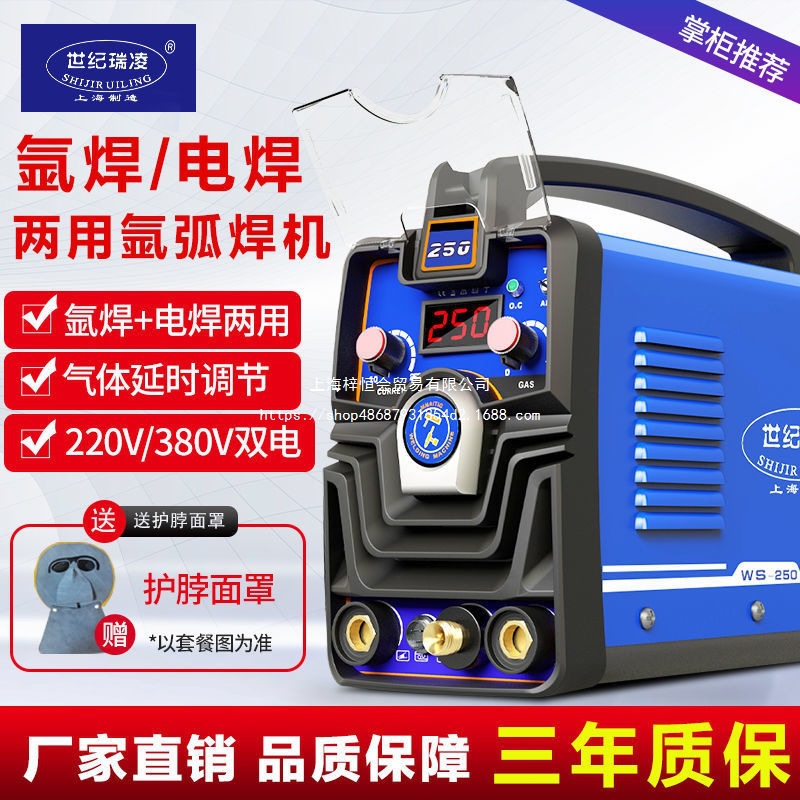 世纪瑞凌氩弧焊机两用WS-200 250家用不锈钢电焊机220V单用气动