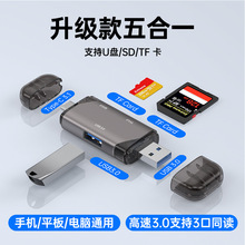 高速3.0五合一读卡器USB/Type-C双接口同时读取SD/TF内存卡U盘