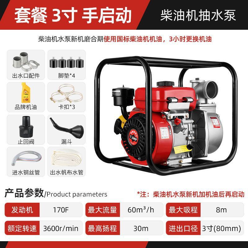 3inch - [핸드 스타트] 디젤 엔진 워터 펌프 - [물 유입 파이프 3m개 + 물 배출 파이프 20m개] (비용 효율적)