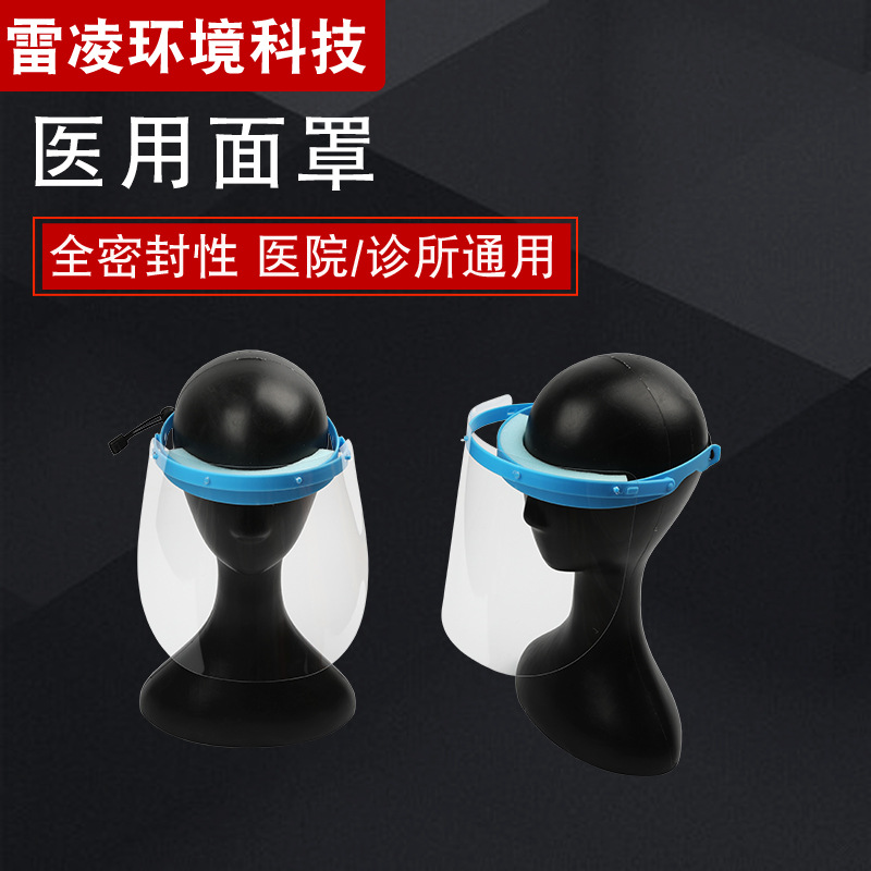 医用隔离面罩 防飞沫防雾透明面屏隔离医护专用防全脸面部保护罩