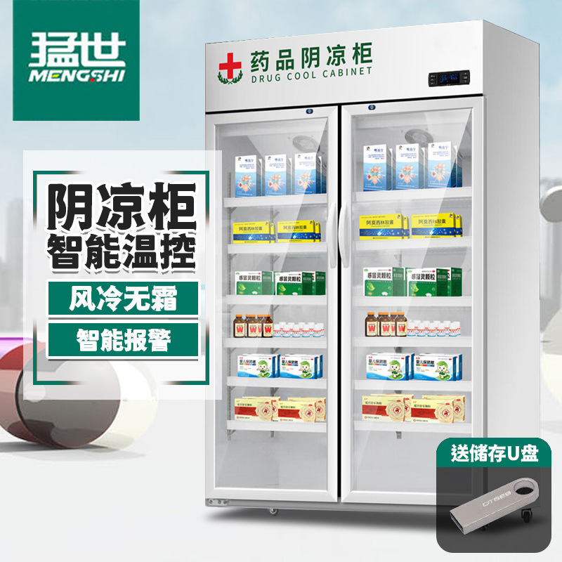 猛世药品展示柜冷藏药品阴凉柜 400L单门风冷药物保温柜