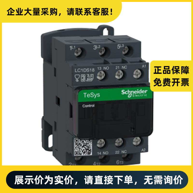 施耐德电气 交流接触器 LC1-DS18Q7C | LC1DS18Q7C