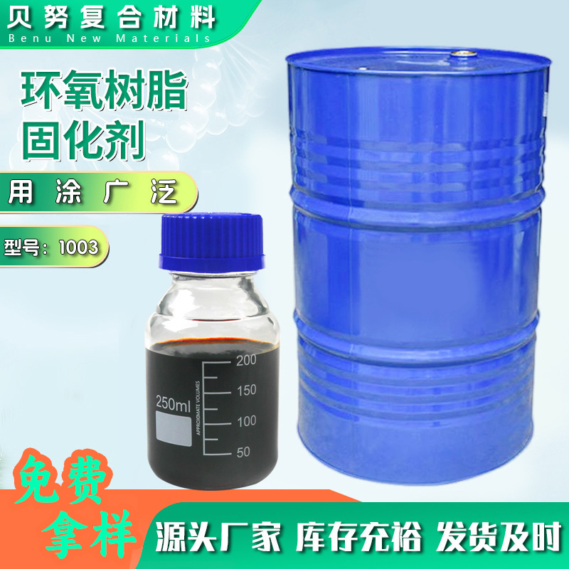 环氧树脂固化剂 中底漆黑色固化剂 室内地坪漆施工高透明固化剂