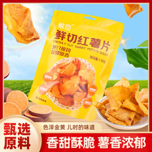 鲸臣酥脆香甜红薯片地瓜片番薯条红薯脆片农家特产零食小吃红薯片