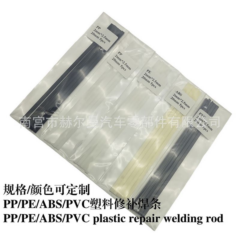 跨境热销PP/PE/ABSPVC汽车保险杠塑料热熔修补焊接黑白色塑料焊条|undefined