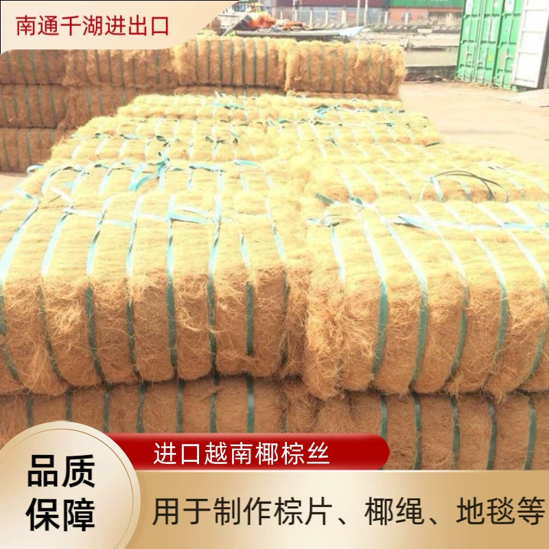 Импорт и экспорт Вьетнама кокосовый коричневый шелк экологически чистые растительные волокна кокосовый шелк кокосовый шелк кокосовое волокно матрас наполнитель сырья