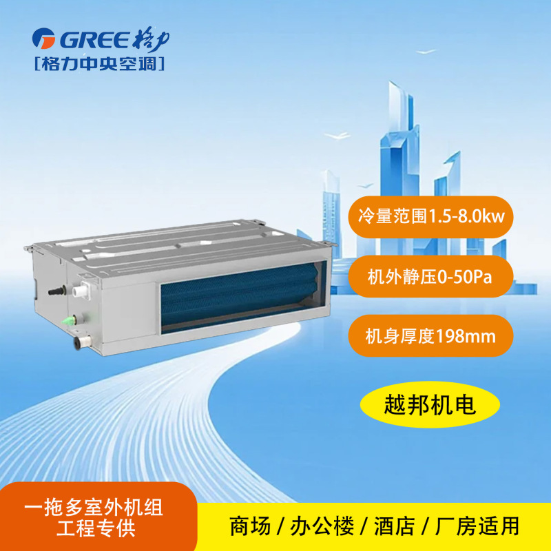 Gree Slim Ducted Air Conditioner Sdk Series 1.5-8.0Kw Ultra-Thin Embedded Central Air Conditioner Commercial Low Noise
