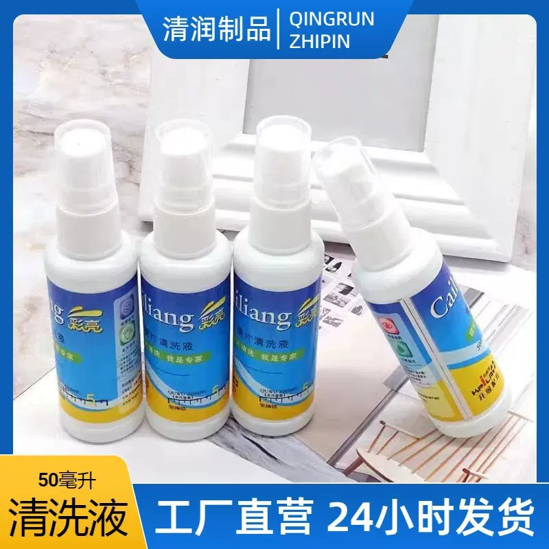 镜片清洗剂批发 现货速发50ML眼镜清洗剂喷雾镜水护理 眼镜清洗液