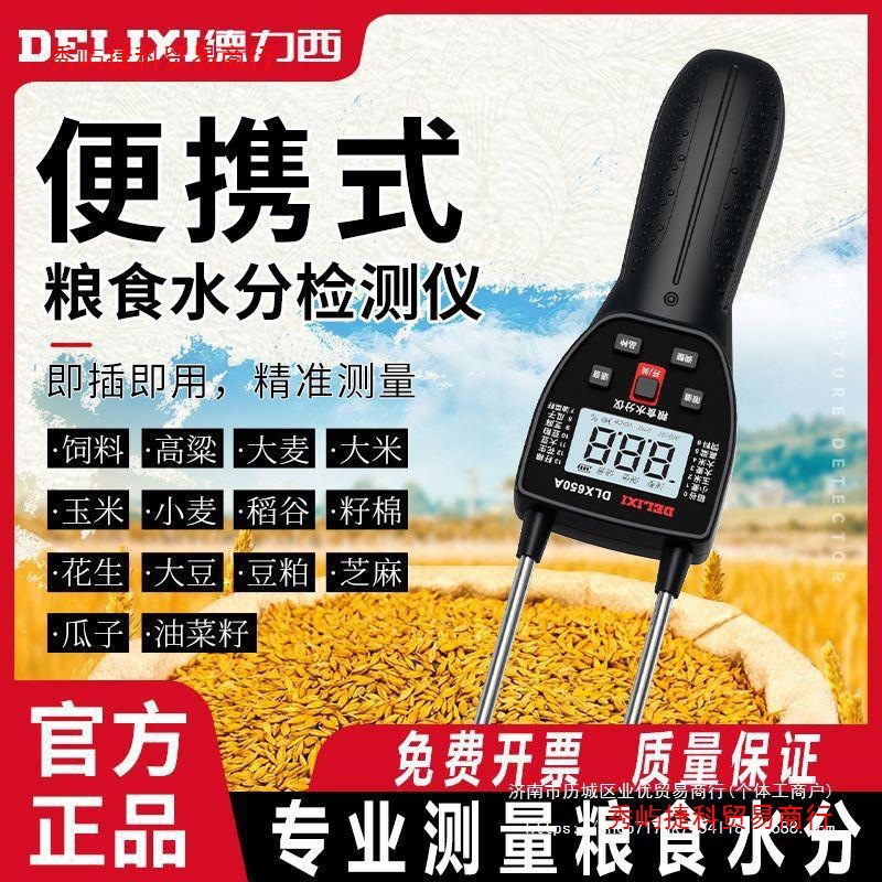 德力西粮食水分检测仪大米小麦谷物湿度测试仪超全自动测量仪其他