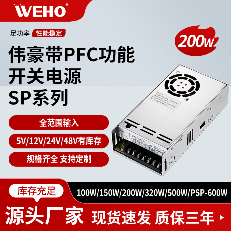 ΰ��SP-200��ҵ���ص�Դȫ��Χ�����ͨ��ͨѶ�豸��PFC��Ч��Դ