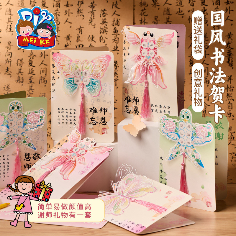 女性の日（3月8日）の中国風書道グリーティングカード、学生向けクリエイティブDIY素材、手作りポストカード、礼儀作法|undefined