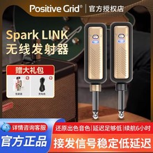 Spark link无线发射器接收器电吉他电吹管连接音箱无线收发器