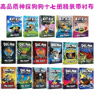 Dog Man神探狗狗精装18册狗狗侦探Dav Pilkey儿童英语漫画章节书-阿里巴巴
