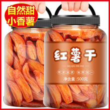 红薯干农家自制无糖无添加地瓜番薯倒蒸条小香薯带皮白纯天然软糯