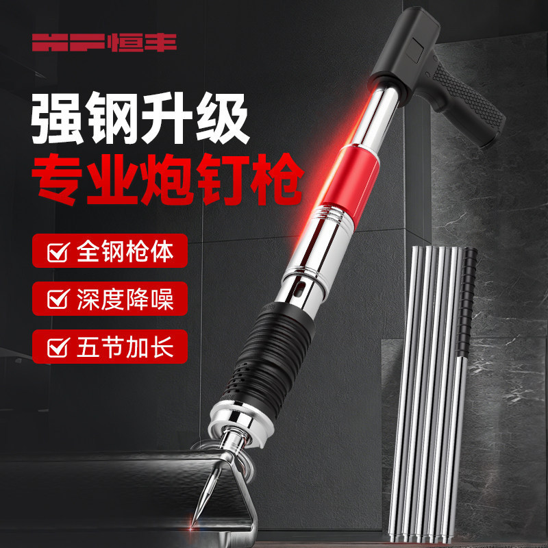 Hengfeng Engineering Suspension Ceiling Nail Gun - A magical tool for decoration, for driving steel nails into concrete, with an extension rod and noise reduction 8 Hengfeng Engineering Suspension Ceiling Nail Gun - A magical tool for decoration, for driving steel nails into concrete, with an extension rod and noise reduction 8