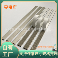 定制背膠導電布膠帶 全方位導電海綿 電磁信號屏蔽布生產加工