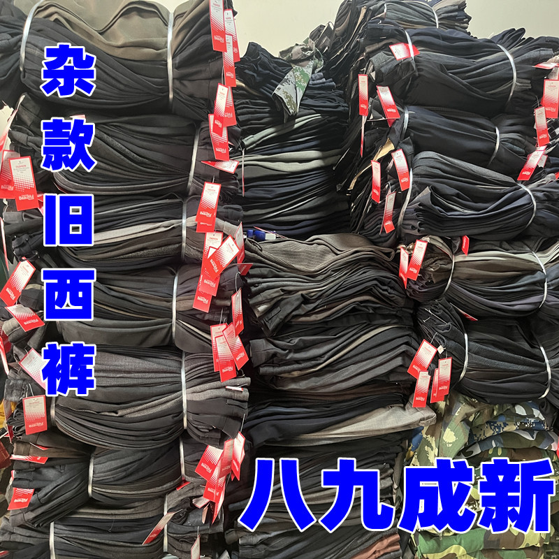 男士直筒西裤中厚断码库存摆地摊二手货源旧衣批发