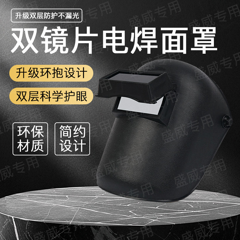 电焊面罩焊工面具防护焊帽护脸二保焊氩弧焊烧焊头戴式电焊机专用