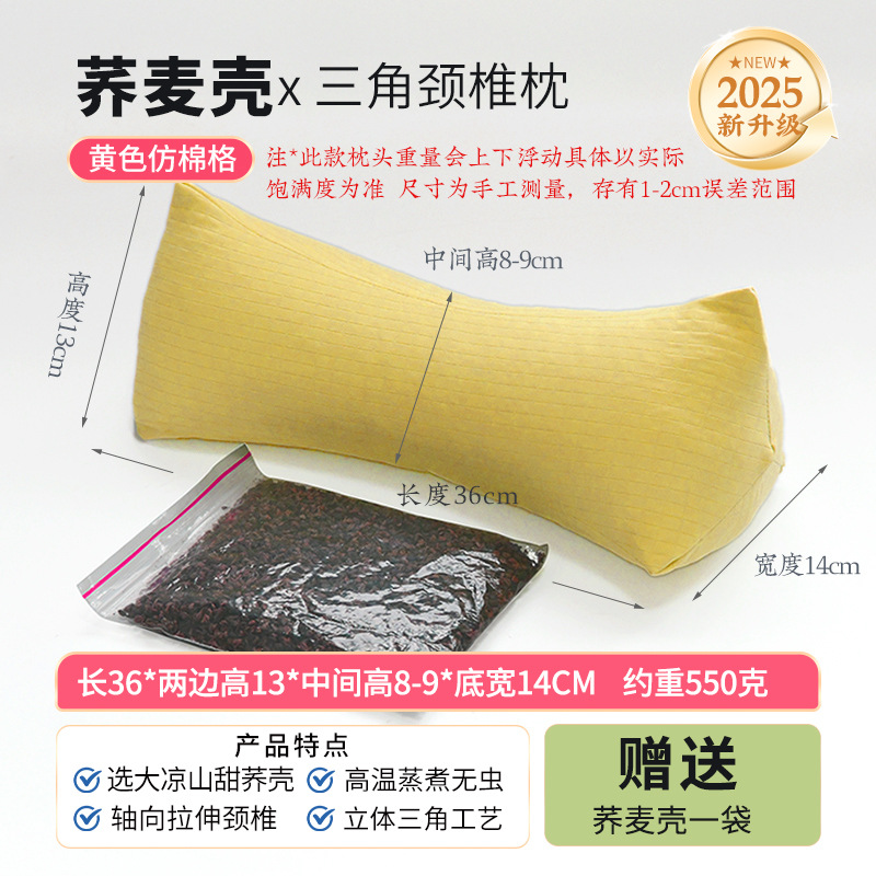 Imitation cotton yellow-buckwheat triangle pillow, free 100g buckwheat bag